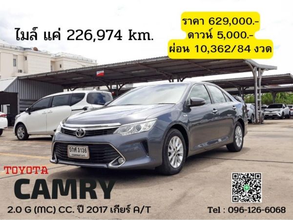 TOYOTA CAMRY 2.0 G (MC) CC. ปี 2017 สี เทา เกียร์ Auto